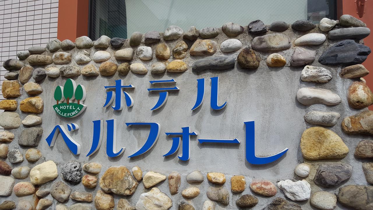 Hotel Belleforet Tsushima  Dış mekan fotoğraf